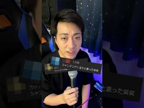 シャンデリアを弾かなかった件について… #Shorts