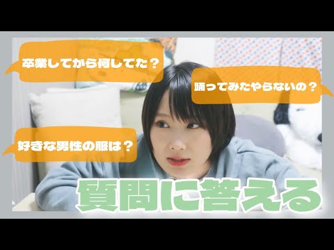 【雑談】皆さんから頂いた質問に答えます/城恵理子