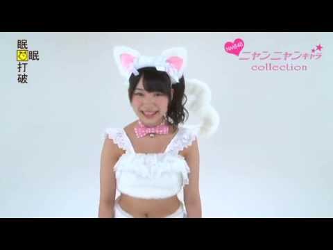 NMB48 小笠原茉由 ニャンニャンキャラ (Ogasawara Mayu) 眠眠打破