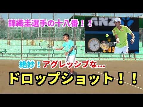 【錦織圭選手の必殺技!】絶妙なドロップショット!!