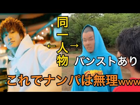 【不可能】イケメンがパンストつけてナンパした結果、、【えびすじゃっぷ】
