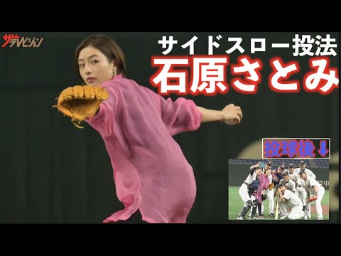 石原さとみ、ショートカットヘアーで斎藤雅樹投法を始球式で忠実再現 徳光和夫との実況席の模様もお届け『サントリードリームマッチ2021』