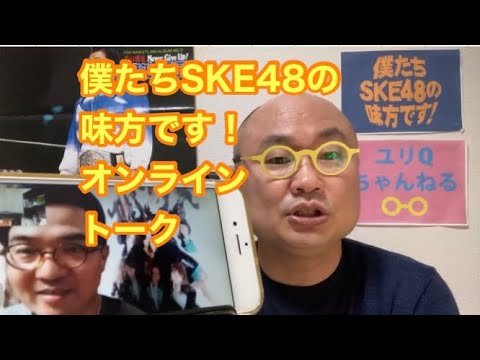開催迫る!松井珠理奈、高柳明音卒コン、アイドルの教科書江籠裕奈、野村実代がバラエティで覚醒?10期生新公演の見どころetc ひがもえると「僕たちSKE48の味方です!」オンライントーク