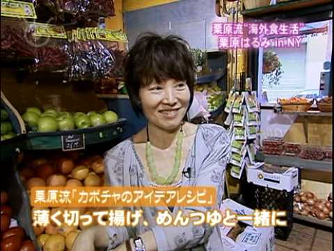 Harumi Kurihara in NYC (short ver.) / 料理家 栗原はるみ in NY 単独インタビュー