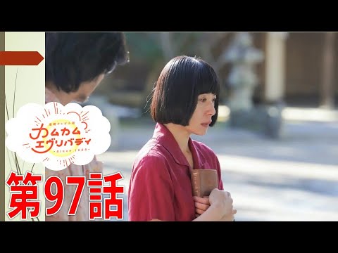【カムカムエヴリバディ】第97回、 安子(上白石萌音)が通っていた神社にるい(深津絵里)