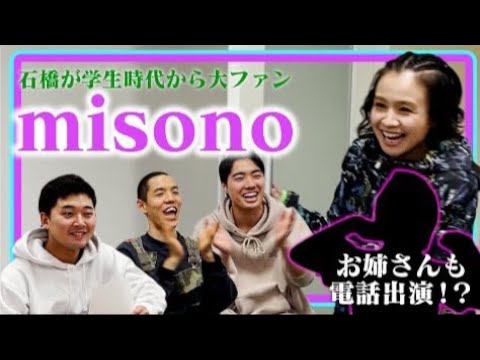 石橋が学生時代からの大ファンのあの人に対面したらまさかの展開に