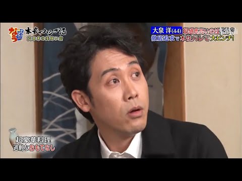 『ダウンタウン』大泉 洋 🅽🅴🆆 好感度ちいのは ? 徹底追求で本性バレて大ピンチ! Part 2
