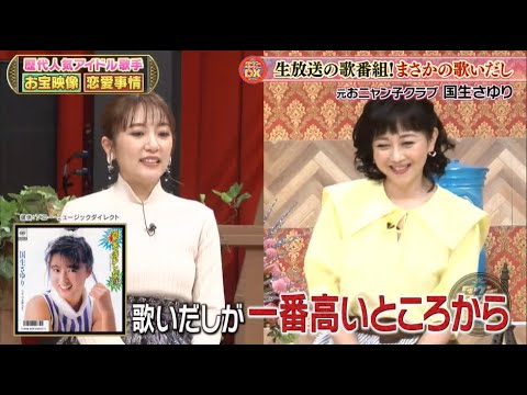 【ダウンタウン】AKB48VS早見優&国生&伊代&浅香唯!