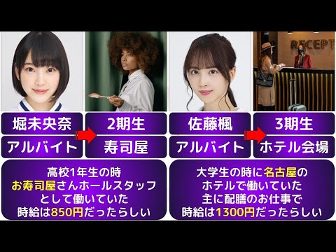 【乃木坂46】メンバーのアルバイト経験が職人すぎた【Part.3】