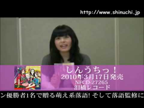 沢城みゆき / しんうちっ!