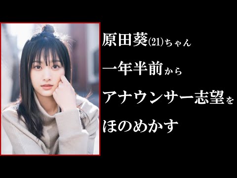 櫻坂46 原田葵 井上梨名 日曜のへそ 2020-08-23