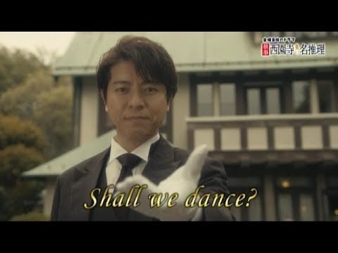 【金曜8時のドラマ】執事 西園寺の名推理 第4話