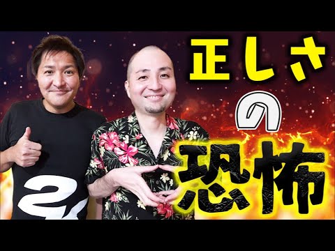 【6000人記念】皆様を癒すためにお話しします〜正しさの恐さとは〜