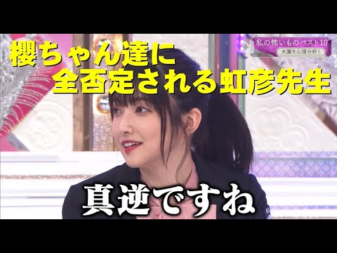 櫻ちゃん達に全否定される虹彦先生