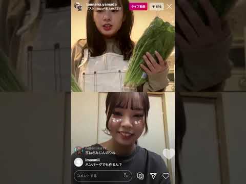 ❶ /2姉妹で別々の料理をする #Yamada #山田菜々 #山田寿々 cooking 20200801 18:36 インスタライブ