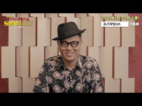 長谷川忍(シソンヌ)-ミュージカル「モンティ・パイソンのSPAMALOT」featuring SPAM®