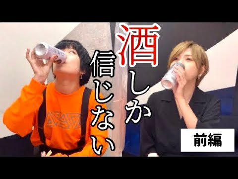 【まさかの1位】酒しか信じない酒豪女二人でガチで酒に1番合うコンビニつまみを選んでみた【前編】