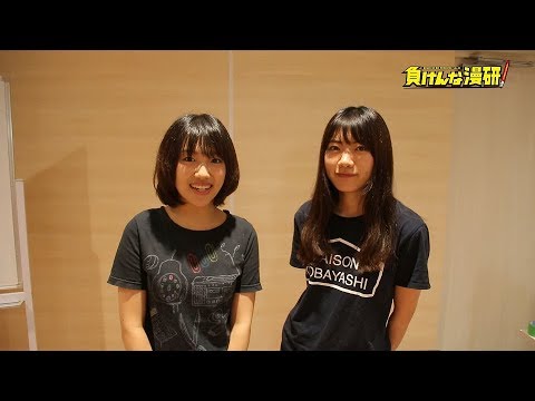 舞台「負けんな漫研!」キャストコメント(築田行子、小林亜実)