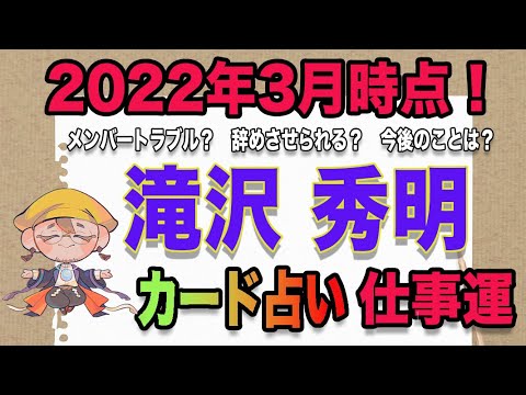 【滝沢秀明】タッキーがジャニーズに奮う大鉈!そして結婚も?