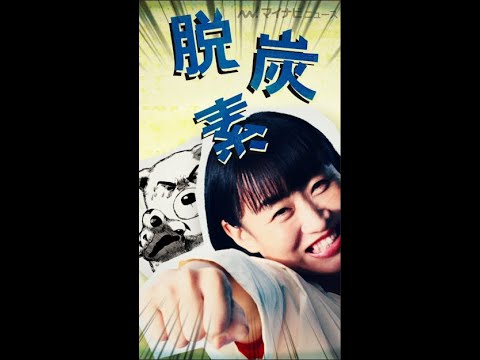 南キャンしずちゃん、脱力感たっぷりダンス披露 しろくま電力お手本動画公開
