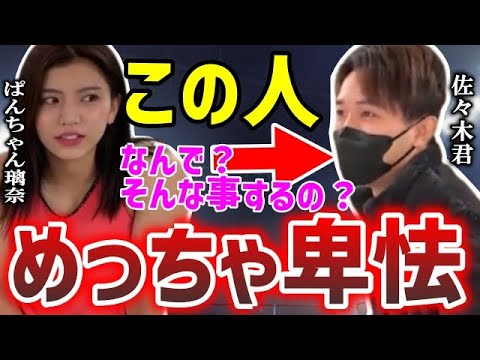 ぱんちゃん璃奈『佐々木さんあなた卑怯ですよ』【朝倉未来】