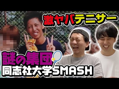 ニューヨーク屋敷が入ってたテニサーの話がヤバすぎた