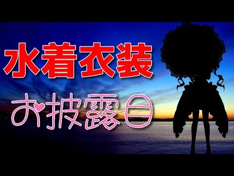 彼岸会3姉妹長女、有栖川ありす水着モデルお披露目!【Vtuber】