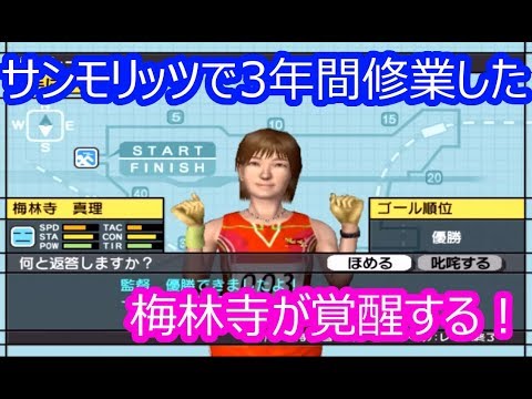 【高橋尚子のマラソンしようよ!】#3 覚醒梅林寺が女子マラソン界を荒らす?