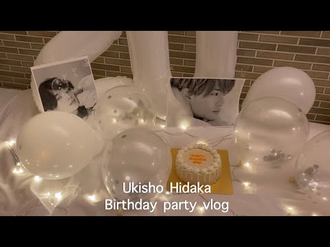 〔Vlog〕浮所飛貴くん Birthday Party vlog⌇ ジャニヲタvlog