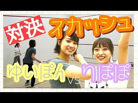 負けたらパーソナリティ交代?!スカッシュでりぽぽと対決!【高野祐衣】【三秋里歩】