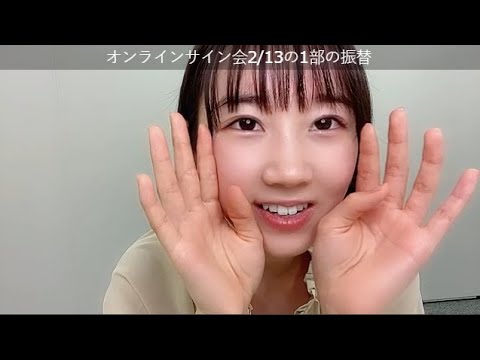 2022年03月26日13時16分 甲斐 心愛(STU48)オンラインサイン会1/13の1部の振替