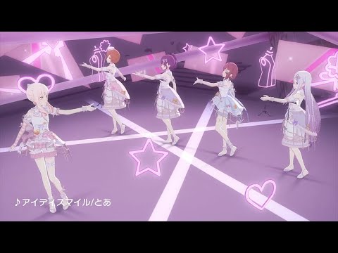 『アイディスマイル』3DMVゲームサイズ公開!