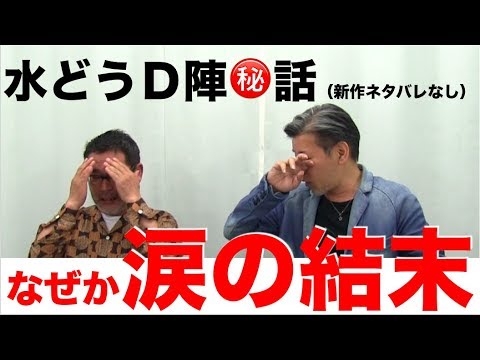 大泉洋先生のアレが復刻?水曜どうでしょうD陣のサイコロトーク6