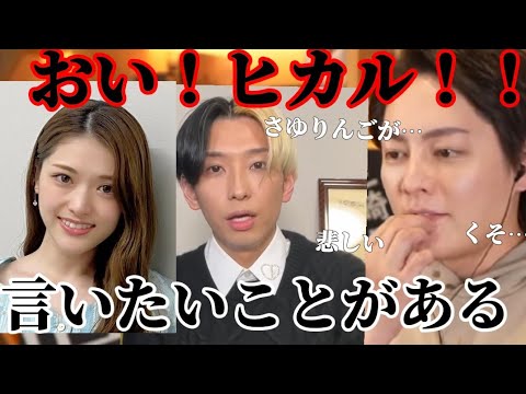ヒカルさんと元乃木坂46の松村沙友理さんの熱愛で色々思うことがあって悲しくなりました。え?白石麻衣が匂わせも?!【青汁王子 アイドル 夜のお友達】