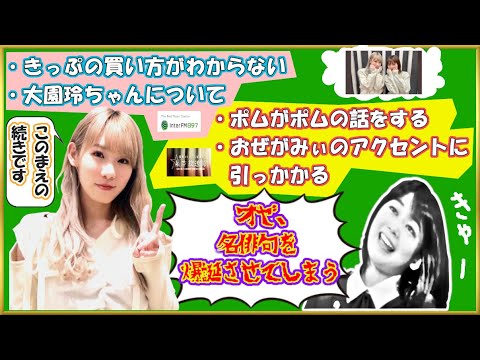 櫻坂46 小池美波 尾関梨香 InterFM MUSIClock こちら有楽町星空放送局