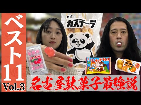 さくらんぼ餅もクッピーラムネも名古屋発…地元愛と女子目線で駄菓子選んでみた【#3 ベスト11】