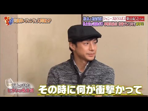 『ダウンタウン』東山紀之 🅽🅴🆆 松本と初対面のジャニーズのラスボス