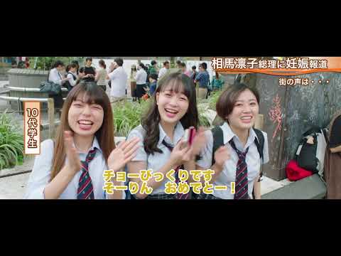 【映画DB】映画「総理の夫」予告編(出演:田中圭 、中谷美紀 )
