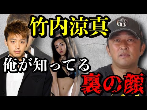 女の子を7,80人アテンドしました、その時の話をしたいと思います。竹内涼真くんの裏の顔は有名で色々聞いてきました【板野友美/Taka/野田洋次郎/生田斗真/松本潤/東谷義和/暴露/ガーシー/切り抜き】