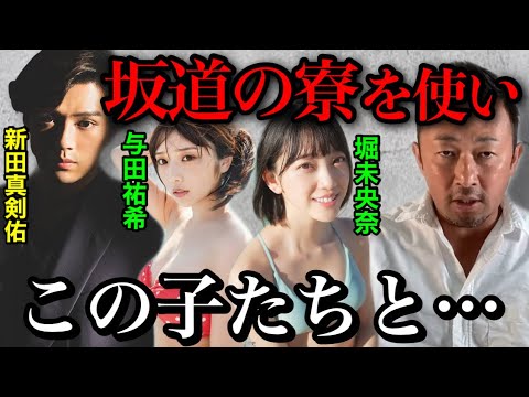 マジで笑えない話です。新田真剣佑と堀未央奈・与田祐希の関係を話します。ファンの人には苦しいかもしれないですが聞いてください【乃木坂46/欅坂46/志田愛佳/草野大成/東谷義和/ガーシー/切り抜き】