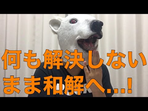 山口真帆さんの件の裁判が和解へ!理由と双方のしょうもない思惑を解説!