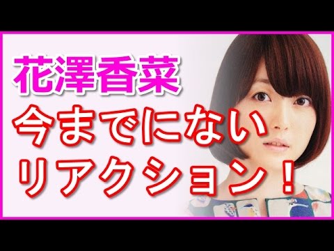 花澤香菜のモゴモゴしたリアクションの声が可愛い!