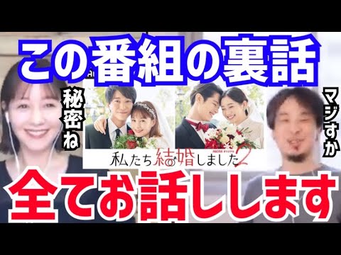 【ひろゆき&トリンドル玲奈】実はカメラが止まると●●でしたね。番組の裏側を全てお話しします。トリンドル玲奈が「私たち結婚しました2」の裏話について語る【切り抜き/わた婚2/浅香航大/恋リア/アベマ】