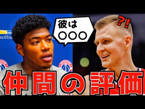 【翻訳】八村塁がポルジンギスの〇〇を絶賛!自身のスタメン起用についても言及