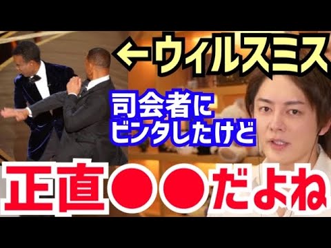【三崎優太】彼は恐らく●●になります…。妻を侮辱され激怒したスミス。青汁王子がウィルスミスの平手打ち事件について語る【切り抜き/青汁/オスカー剥奪/アカデミー賞/ビンタ/ジェイダ/クリスロック/男優】
