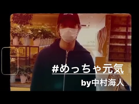 【中村海人】元気すぎるうみんちゅ