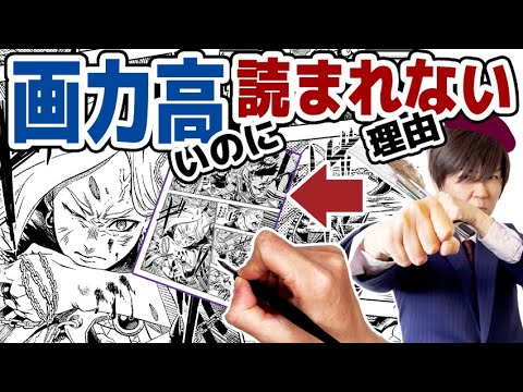 【漫画添削47】画力をあげたら次にやること 〜プロ絵師・週刊連載漫画家がその理由を教えます〜