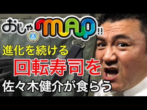 【公式】フジテレビ山崎弘也が車中で○○を語る!?独占貴重映像!『おじゃMAP!!』