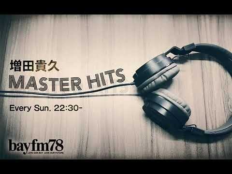 増田貴久 MASTER HITS 2022年04月03日