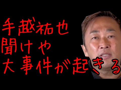 【ガーシー】手越祐也が終了間近❗️札幌のアテンド王「林りゅうま」の闇【切り抜き】